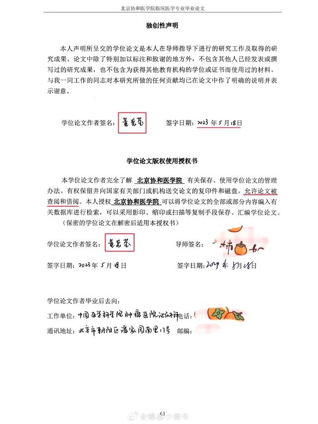 闹年夜
了！桃色新闻曝光协和“4+4”，曝光学阀世家维持荣耀的手段