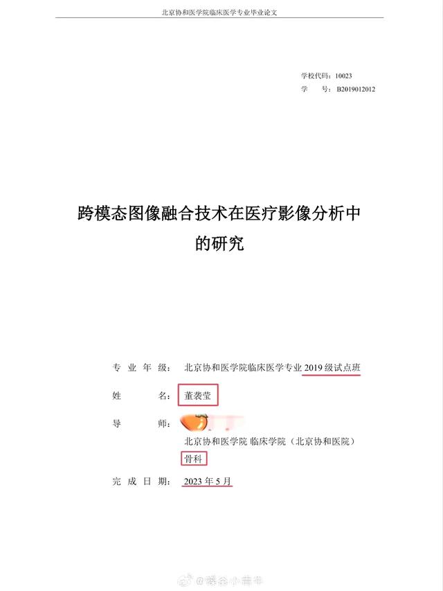 闹年夜
了！桃色新闻曝光协和“4+4”，曝光学阀世家维持荣耀的手段