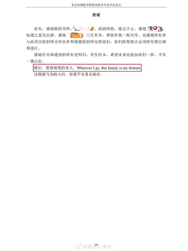 闹年夜
了！桃色新闻曝光协和“4+4”，曝光学阀世家维持荣耀的手段