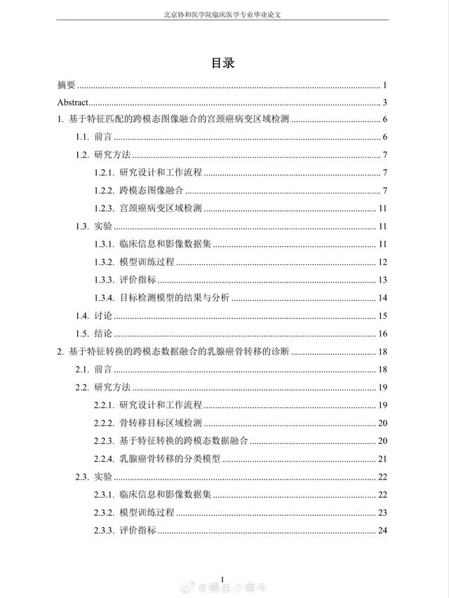 闹年夜
了！桃色新闻曝光协和“4+4”，曝光学阀世家维持荣耀的手段