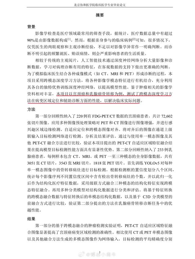 闹年夜
了！桃色新闻曝光协和“4+4”，曝光学阀世家维持荣耀的手段