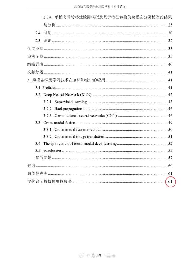 闹年夜
了！桃色新闻曝光协和“4+4”，曝光学阀世家维持荣耀的手段