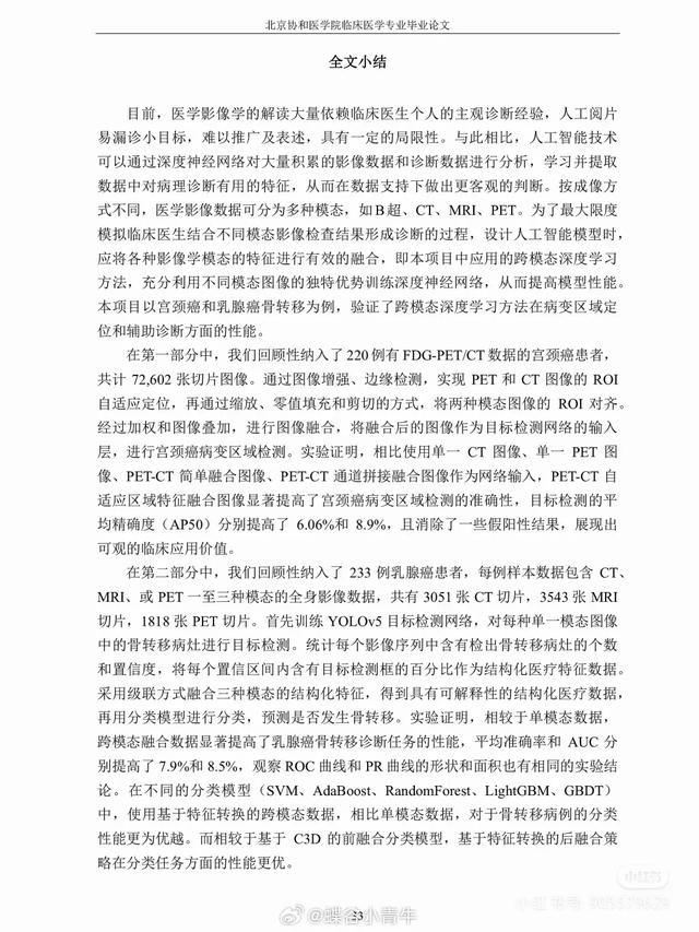 闹年夜
了！桃色新闻曝光协和“4+4”，曝光学阀世家维持荣耀的手段