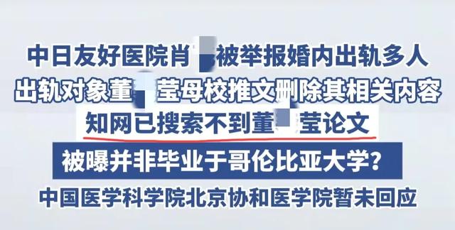 闹年夜
了！桃色新闻曝光协和“4+4”，曝光学阀世家维持荣耀的手段