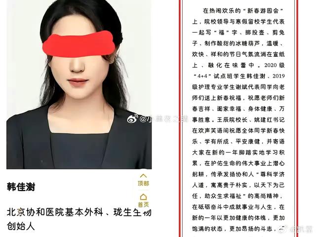 闹年夜
了！桃色新闻曝光协和“4+4”，曝光学阀世家维持荣耀的手段