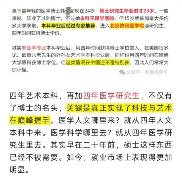 闹年夜
了！桃色新闻曝光协和“4+4”，曝光学阀世家维持荣耀的手段