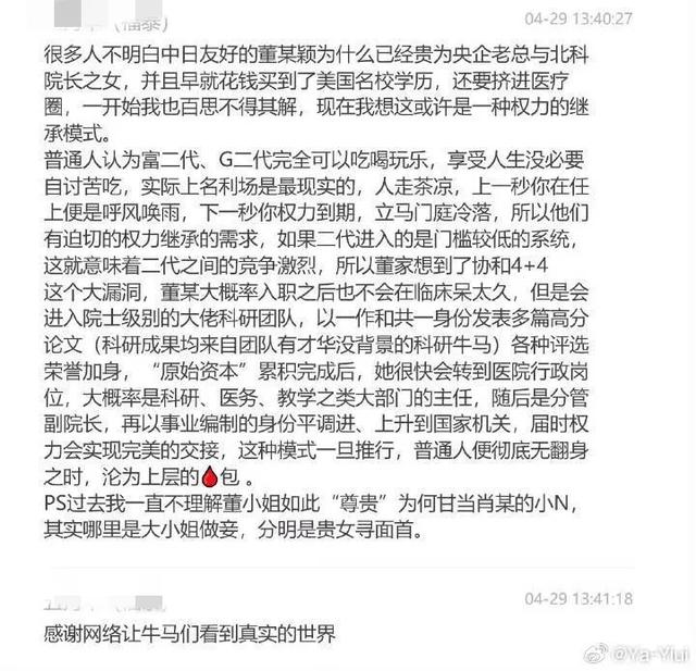 闹年夜
了！桃色新闻曝光协和“4+4”，曝光学阀世家维持荣耀的手段