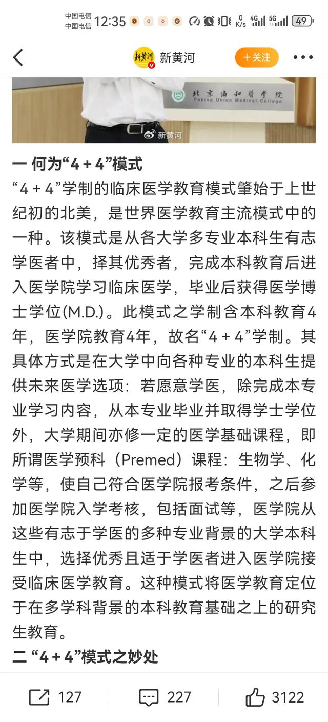 闹年夜
了！桃色新闻曝光协和“4+4”，曝光学阀世家维持荣耀的手段