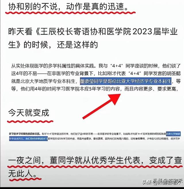 闹年夜
了！桃色新闻曝光协和“4+4”，曝光学阀世家维持荣耀的手段