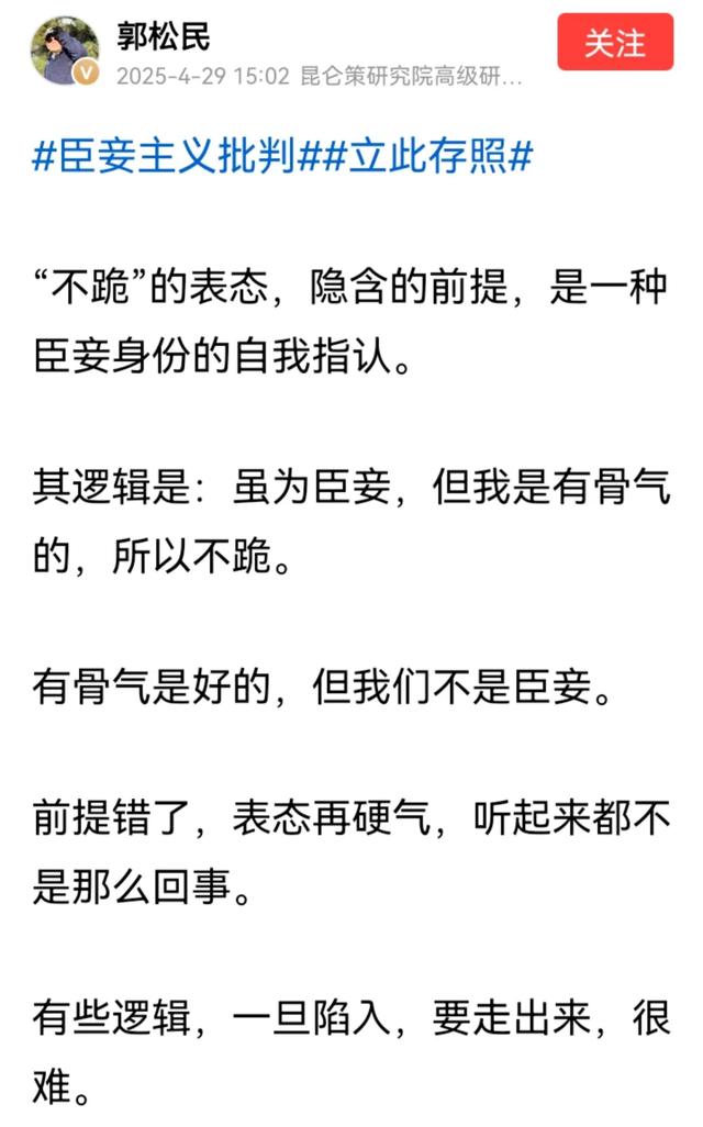 郭松平易近
对《不跪》的谬妄解读：这不是爱国，是误国误平易近
！