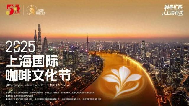 2025上海国际咖啡文化节本日揭幕
！请收好这份运动攻略指南→