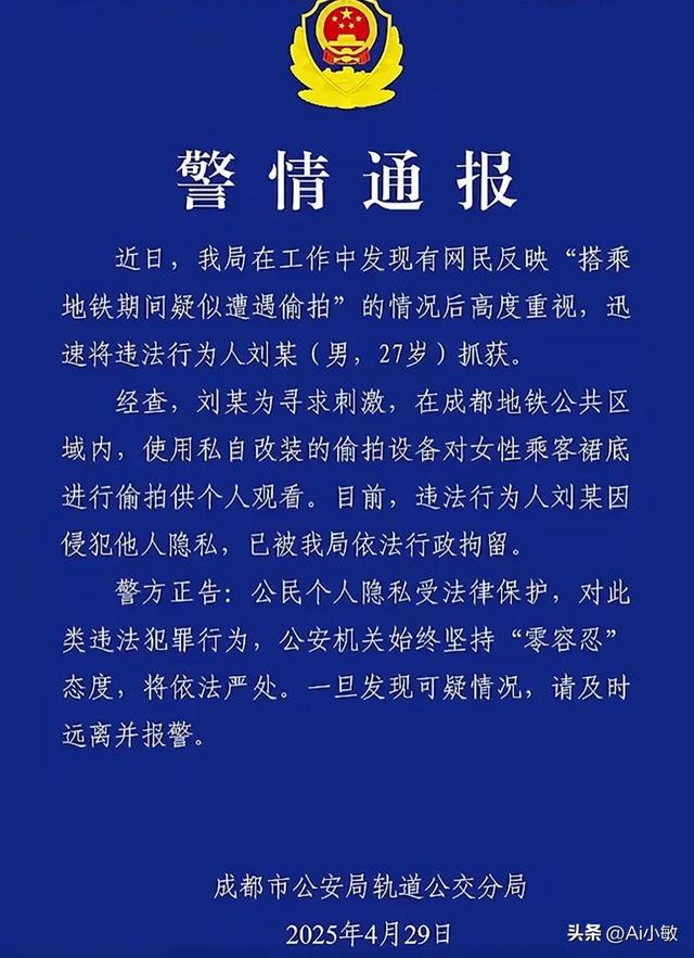 炸裂！成都地铁一男子鞋尖装摄像头，专拍女搭客裙底，警方：拘留