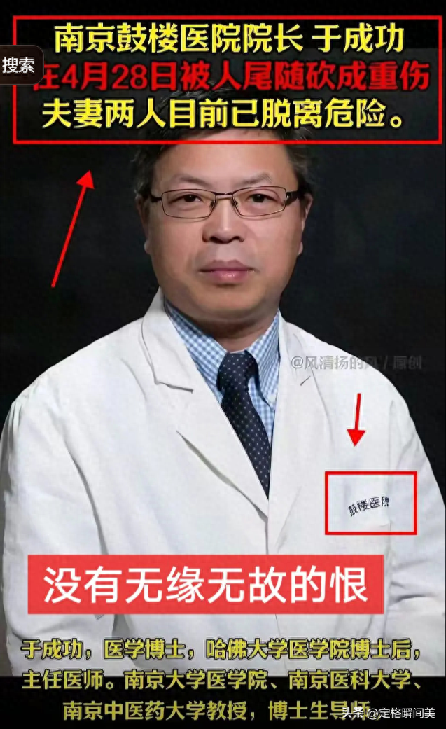 南京三甲医院院长一家三口被砍，行凶过程被揭破，知情人曝本相