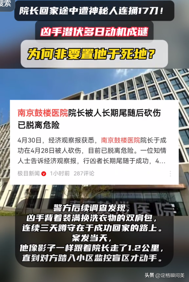 南京三甲医院院长一家三口被砍，行凶过程被揭破，知情人曝本相