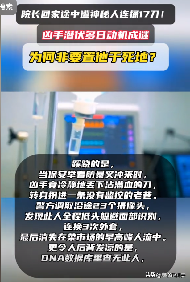 南京三甲医院院长一家三口被砍，行凶过程被揭破，知情人曝本相