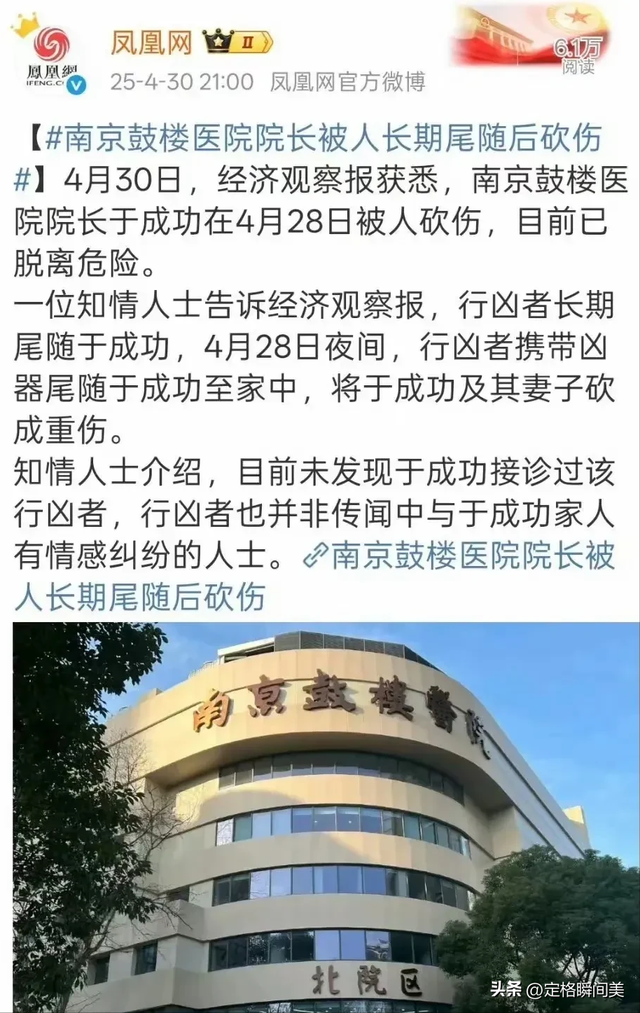 南京三甲医院院长一家三口被砍，行凶过程被揭破，知情人曝本相