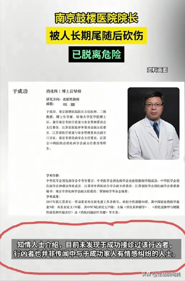 南京三甲医院院长一家三口被砍，行凶过程被揭破，知情人曝本相