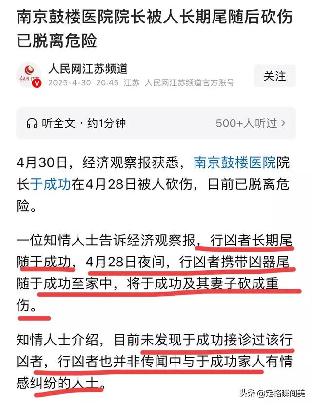 南京三甲医院院长一家三口被砍，行凶过程被揭破，知情人曝本相
