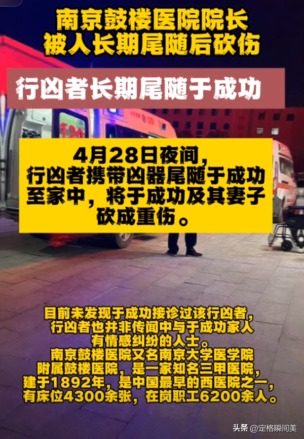 南京三甲医院院长一家三口被砍，行凶过程被揭破，知情人曝本相