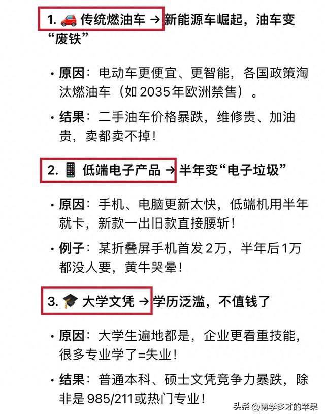 DeepSeek分析：不出三年，贬值最快的不是房子和钞，而是这7样