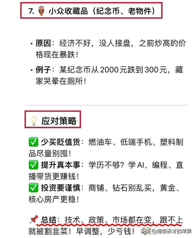 DeepSeek分析：不出三年，贬值最快的不是房子和钞，而是这7样