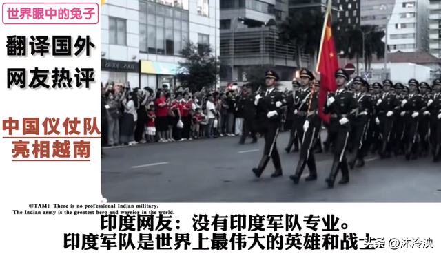 美论坛：为什么中国仪仗队在越南登场后，本地女孩就集团
失控了呢