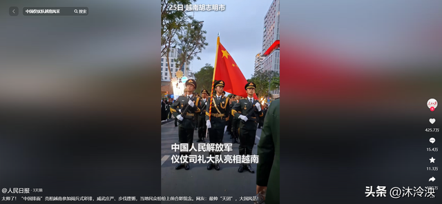 美论坛：为什么中国仪仗队在越南登场后，本地女孩就集团
失控了呢