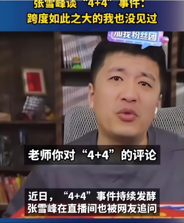 没想到最先破防的是张雪峰！为什么富养出来的女儿，都去当三儿？