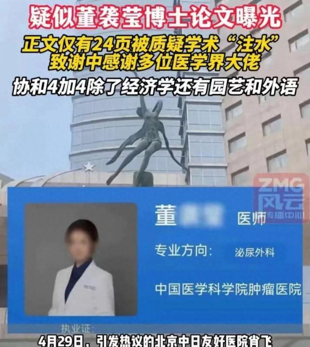 董蜜斯
劲爆照被扒！网友怒斥没内涵，胡锡进发声，协和批评区沦陷
