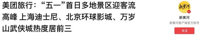 泰山已经掉
守！全国游客
那边是来旅游的，分明是来排队
“登基”的