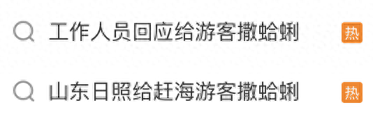山东一景区怕游客
赶不到海，一下战书撒3000斤蛤蜊！工作人员：给游客
提供情绪
价值，不能

白手而归