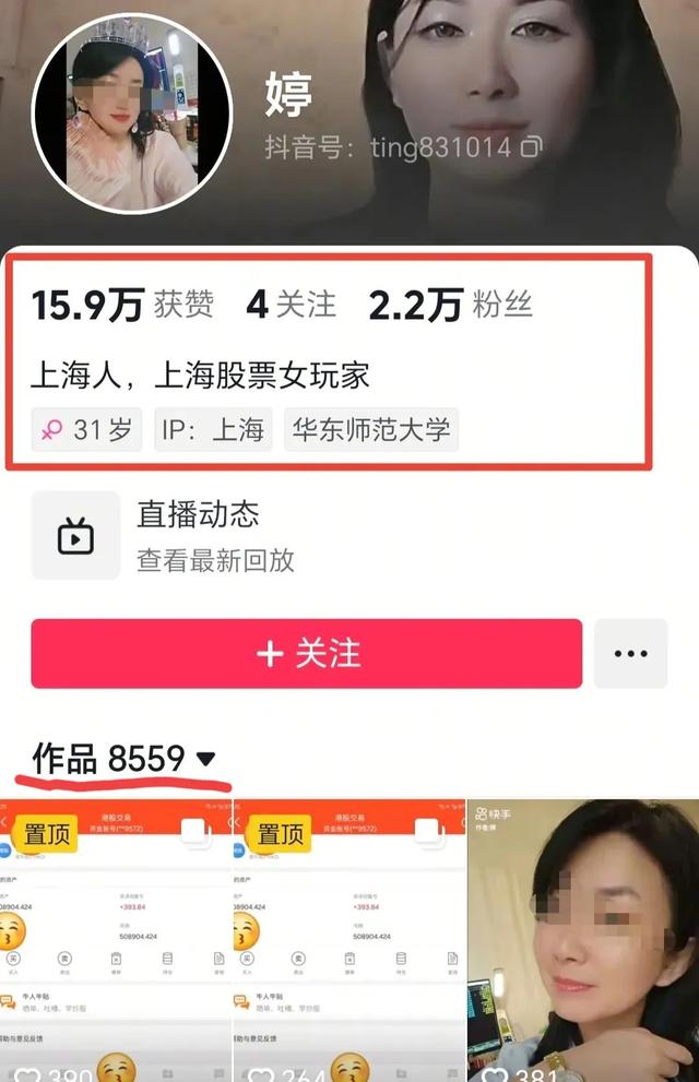 上海鼻涕姐摊上事了：身份工作全曝光，华东师大陷落！