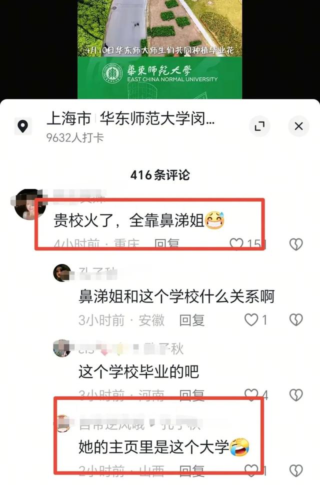 上海鼻涕姐摊上事了：身份工作全曝光，华东师大陷落！