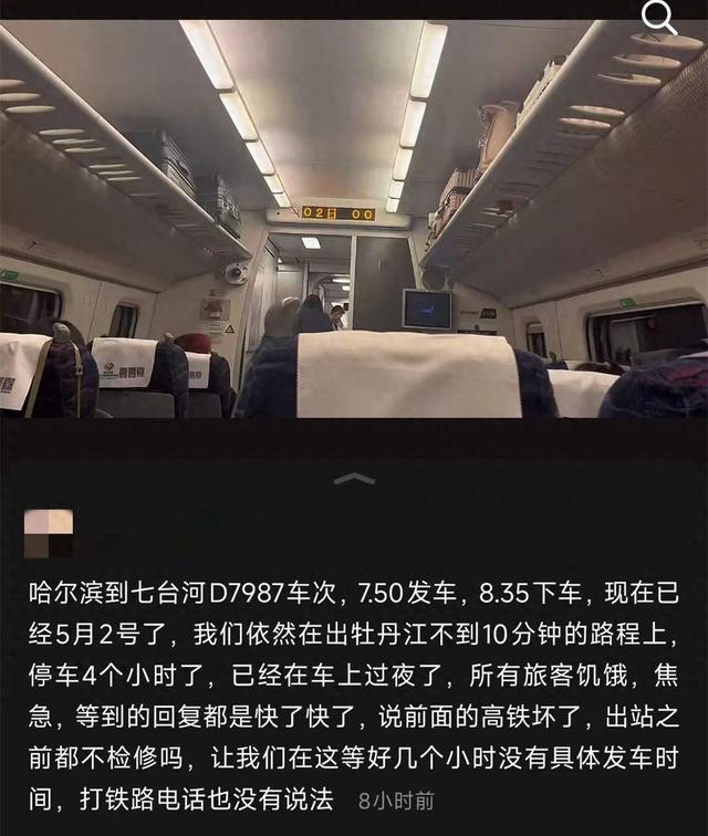 D7987次动车出站10分钟就停摆，乘客被困超4小时，12306回应