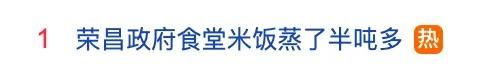 7000名游客
挤爆政府食堂！“吃失落
280盆米饭、超1500斤猪肉，饭碗都不足
用了”