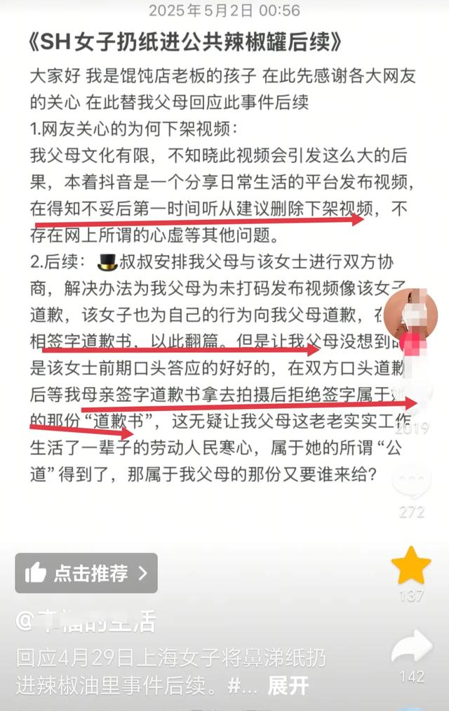 女子扔鼻涕纸后续：人已找到，调解时反悔！罐已毁、东家女儿发声
