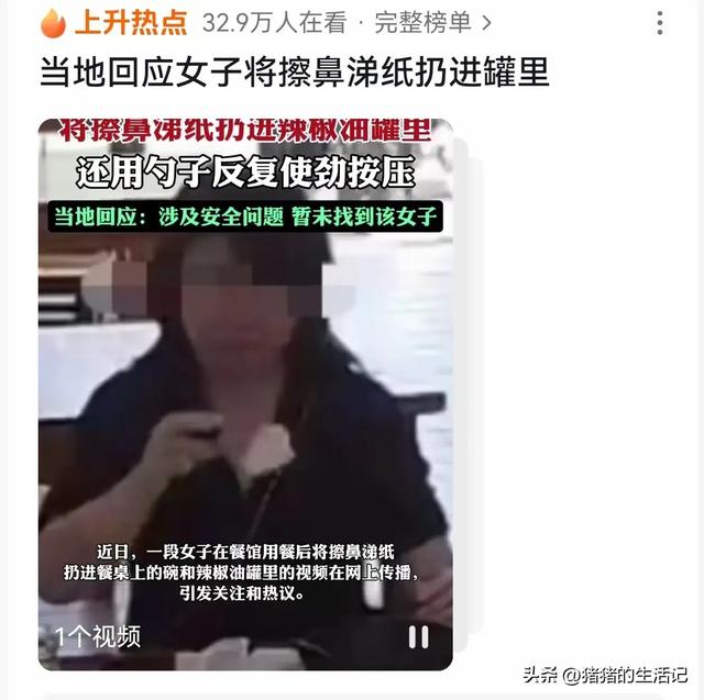 女子扔鼻涕纸后续：身份被扒，同事知道工作堪忧！三部分介入观察