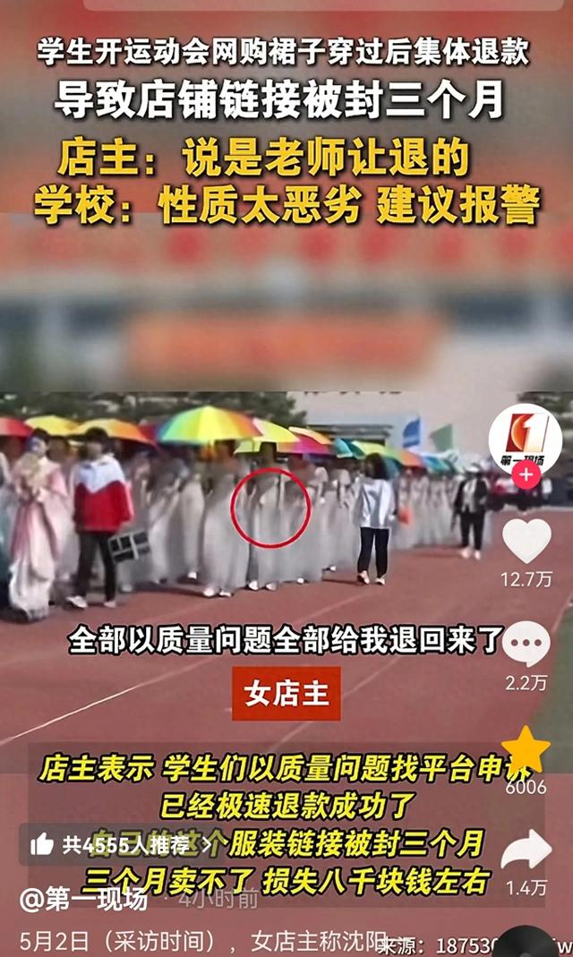 学生网购裙子后集团
退款 导致网店被封三个月 学校不管 东家全网维权