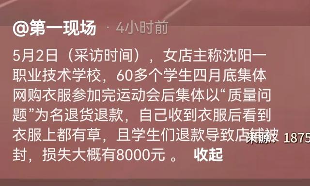 学生网购裙子后集团
退款 导致网店被封三个月 学校不管 东家全网维权
