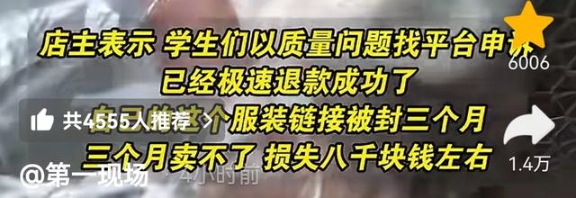 学生网购裙子后集团
退款 导致网店被封三个月 学校不管 东家全网维权