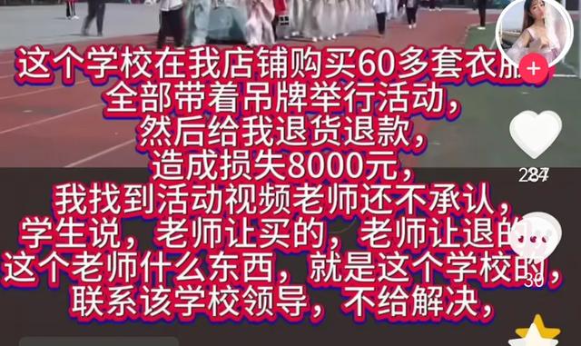 学生网购裙子后集团
退款 导致网店被封三个月 学校不管 东家全网维权
