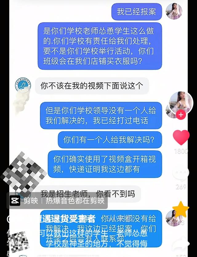 学生网购裙子后集团
退款 导致网店被封三个月 学校不管 东家全网维权