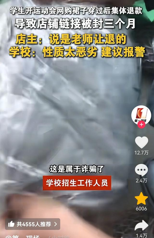 学生网购裙子后集团
退款 导致网店被封三个月 学校不管 东家全网维权