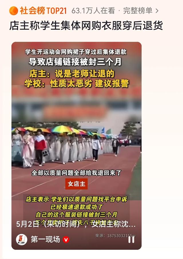 学生网购裙子后集团
退款 导致网店被封三个月 学校不管 东家全网维权