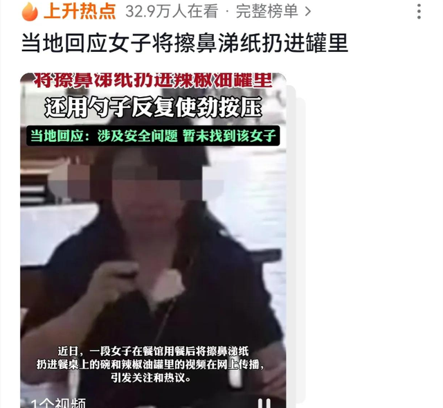 女子扔鼻涕纸面临“社会性逝世
亡”，工作将不保，三部分参与调查