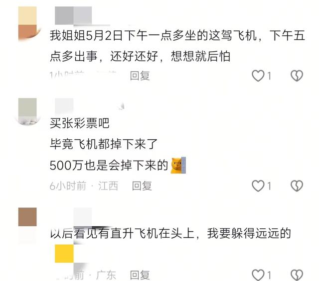 1逝世
4伤！五一游玩第二天被飞机砸中身亡，游客
眼见现场，官方介入