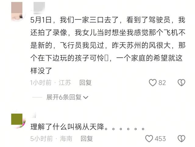 1逝世
4伤！五一游玩第二天被飞机砸中身亡，游客
眼见现场，官方介入