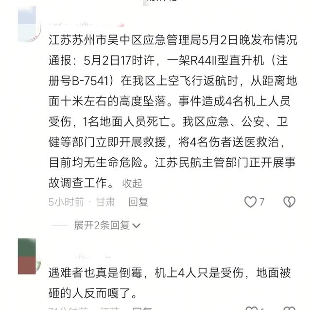 1逝世
4伤！五一游玩第二天被飞机砸中身亡，游客
眼见现场，官方介入