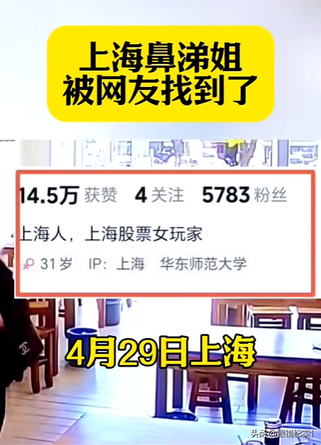 上海餐厅惊现"鼻涕姐"！纸巾混入调料碗引爆收集
！华东师范沦陷
