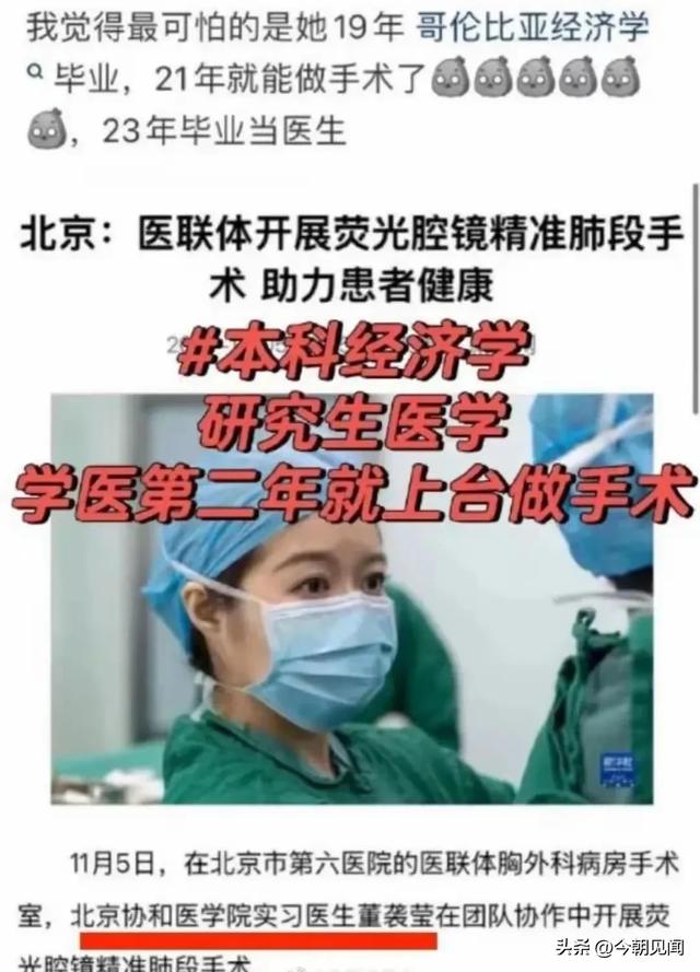 越闹越年夜
！董蜜斯
论文被删除，官网把她除名，网友建议严查其父母